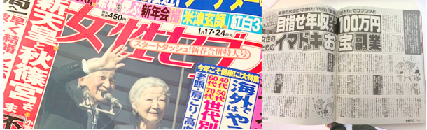 女性セブン「目指せ年収プラス100万円 女性のためのイマドキ最新お宝副業」 の特集で取材されました。