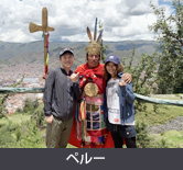 家族で世界一周 ペルー